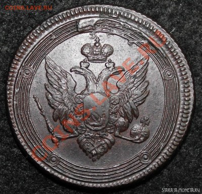 5 копеек 1807г. ЕМ, "малый орёл", 30руб. по Ильину - 3