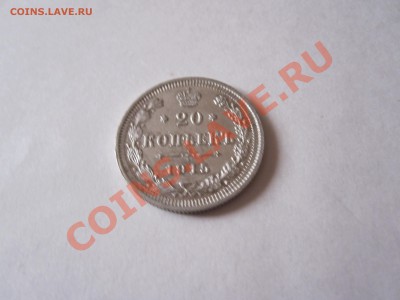 20 копеек 1915 ВС AU отличные 22.07 22:20 - IMG_2966.JPG