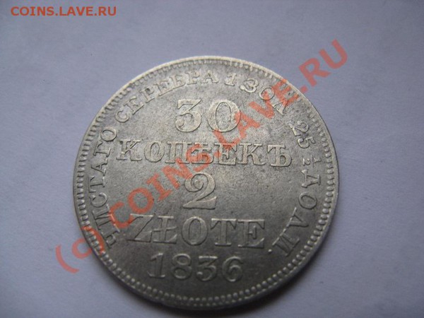 2 Zl.1836 года для покупки. - IMG_7106.JPG