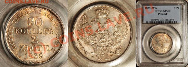 2 Zl.1836 года для покупки. - PCGS_MS_62_1839_MW_2_Zlote