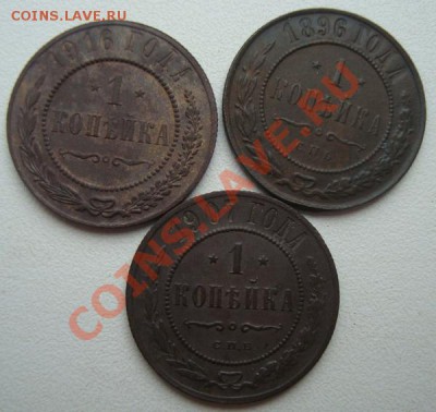 Копейки 1907г,1916г,1896г - DSC08573.JPG