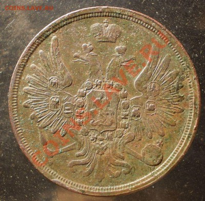 3 коп.1859 г.ем.до23.07.13.в 21-30 мск. - P7160910.JPG