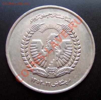 АФГАНИСТАН 5 афгани (1973) до 21.07 (22.00) - Афганистан 5 афгани (1973) №1 А
