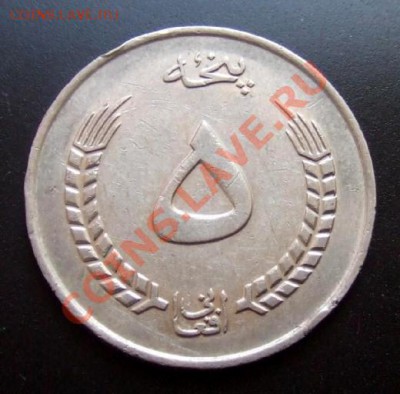 АФГАНИСТАН 5 афгани (1973) до 21.07 (22.00) - Афганистан 5 афгани (1973) №1 Р