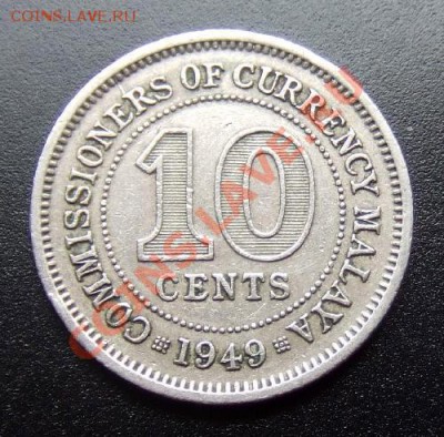 БРИТАНСКАЯ МАЛАЙЯ 10 центов (1949) до 21.07 (22.00) - Брит. Малайя 10 центов (1949) №1 Р