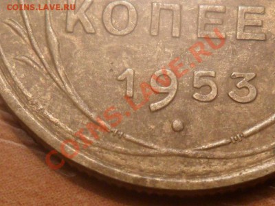 5 коп.1953г.Адрианов-степ. редк.-Р.Вар. узелков-БД.Оценка. - SAM_4360.JPG