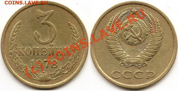 3 копейки 1971 - 78