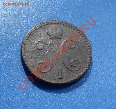 2коп 1843г  неплохая - 2 коп 1843_2