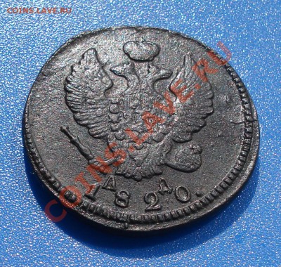 2коп  1820  АД       неплохая - 2 коп 1820_2