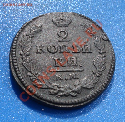 2коп  1820  АД       неплохая - 2 коп 1820_1
