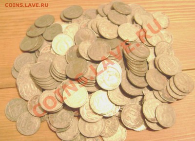 20 копеек 1931по1956 года 255 шт до 21.07.2013 22-00 - Изображение 1104