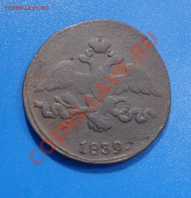 2коп 1839    с.м    масончик - 2 коп 1839_2