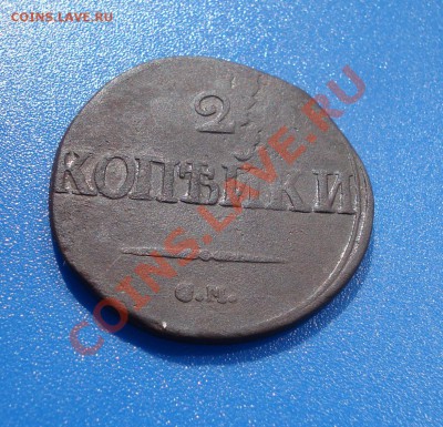 2коп 1839    с.м    масончик - 2 коп 1839_1