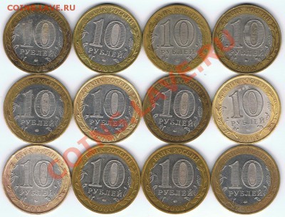 Ассорти юбилейка РФ из оборота до 21.07.2013 г. 23:00 МСК - 10_рублей_реверсы_18072013