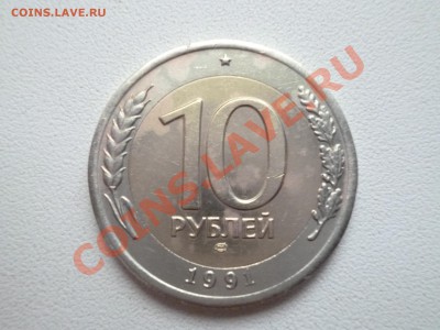 10 рублей 1991 лмд смещение оценка - P1000600.JPG