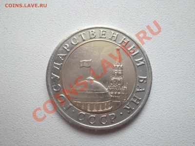 10 рублей 1991 лмд смещение оценка - P1000601.JPG