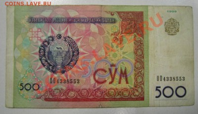 500 сум 1999 г. Узбекистан. 22,07,13 в 22,00 моск. - 18,07 009