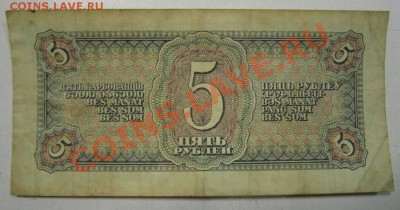 5 рублей 1938 год. Окончание: 22,07,13 в 22,00 моск. - 18,07 014