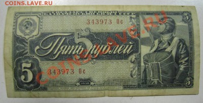 5 рублей 1938 год. Окончание: 22,07,13 в 22,00 моск. - 18,07 013