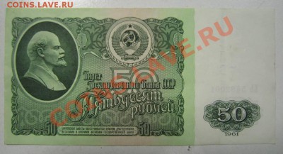 50 рублей 1961 год. Окончание: 22,07,13 в 22,00 моск. - 18,07 015