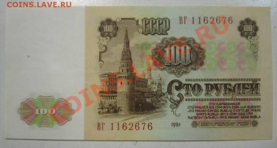 100 рублей 1961 год. Окончание: 22,07,13 в 22,00 моск. - 18,07 018