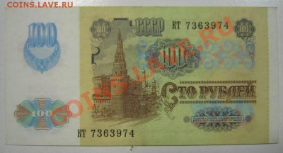 100 рублей 1991 год. Окончание: 22,07,13 в 22,00 моск. - 18,07 020