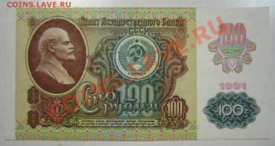 100 рублей 1991 год. Окончание: 22,07,13 в 22,00 моск. - 18,07 019