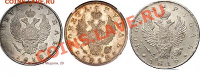 рубль 1818 и рубль 1898. мнения и оценка - 1818