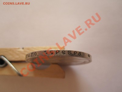 1 рубль 1896 АГ хороший 24.07 22:00 - IMG_7922.JPG