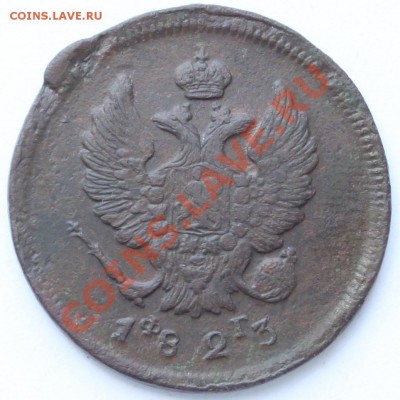 2 копейки 1823 ЕМ ФГ до 22-00 мск 22.07.2013 - 1.JPG
