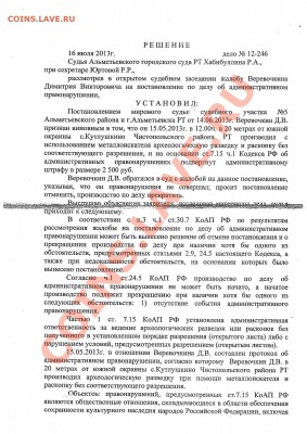 Задержание копарей по ст. 7.15 КоАП РФ - page-0001.JPG