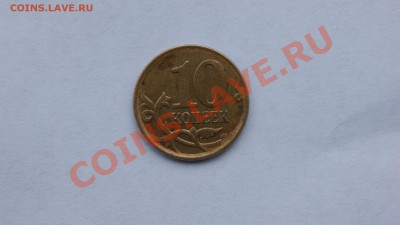 10 коп. 2007 г 3.3Б по Ю.К.? - DSC03206.JPG