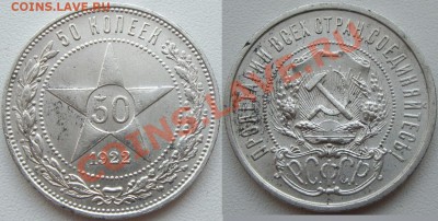 50 копеек 1922,24 до 20.07.13 - 50 копеек 1922 (2).JPG