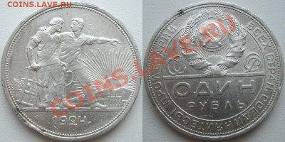 рубль 1924 до 20.07.13 - рубль 1924 (3).JPG