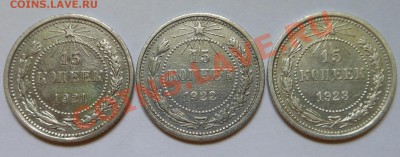 15копеек от 1921по1929год! До 23.07.2013г!!! - DSCN2234
