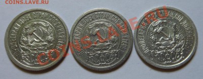 15копеек от 1921по1929год! До 23.07.2013г!!! - DSCN2239