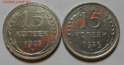 15копеек от 1921по1929год! До 23.07.2013г!!! - DSCN2246