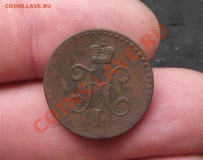 2 копейки 1840 год ем хорошая - DSCF4618яя