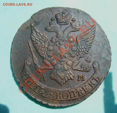 5 копеек 1790 ам. - PIC_8169.JPG