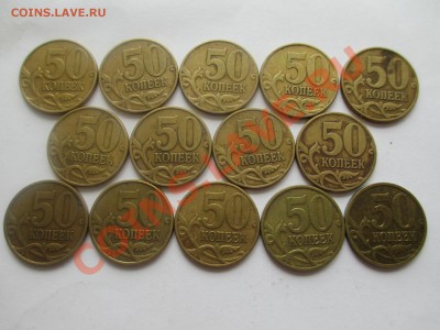 50коп.1999.2002.2008(лимонка)-29шт. - IMG_1281.JPG