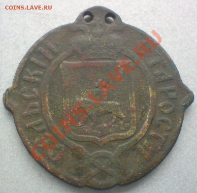Сельский староста 1863г. - DSC02703.JPG