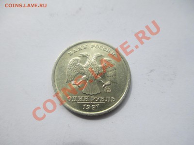 1руб. 1997м. UNC - IMG_1292.JPG