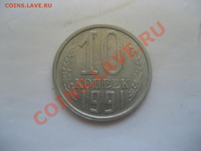 10 копеек 1990г. раскол, оцените. - монеты 402