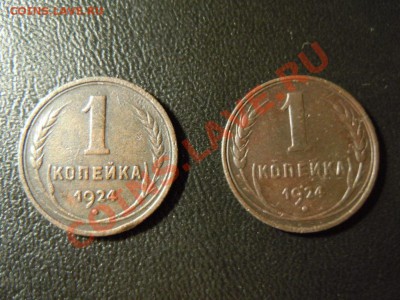 копейка 1924г. 2шт. до 24.07.13 в 21.00 - DSCN1724.JPG