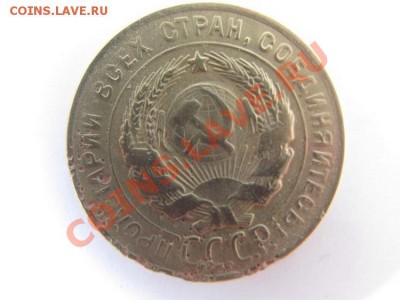 3копейки 1928год СССР вытянутые оценка. - Изображение 169