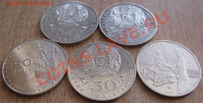 50 тэнге. 5 МОНЕТ-богомол,жумабаев,толебаев 20.07.13 В 22.00 - Изображение 008