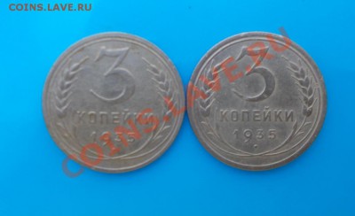 2 шт 3 копейки 1935 нов.и стар.тип до 22.07.2013 - DSCN1821 [1024x768]