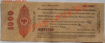 1000 руб 1920 5% краткосрочное обязательство - DSCF3934