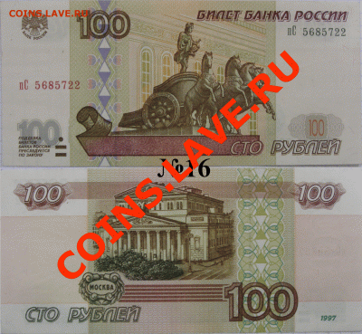 100 рублей 1997 года мод. 2001 года до 24.07.13 - 16