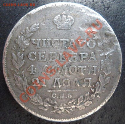 рубль 1815 МФ СПБ - до 23.07.13 - SAM_2938.JPG